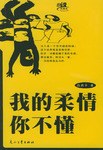 006.陈琳-你的柔情我永远不懂.wma
